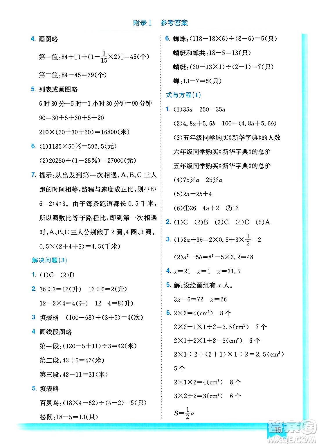 龍門書局2025年春黃岡小狀元作業(yè)本六年級(jí)數(shù)學(xué)下冊(cè)江蘇版答案