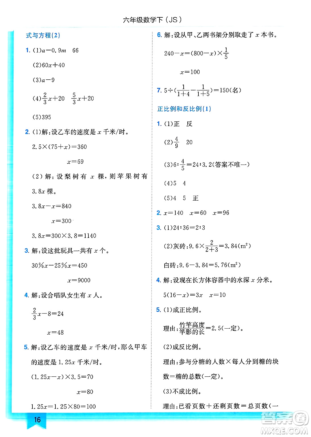 龍門書局2025年春黃岡小狀元作業(yè)本六年級(jí)數(shù)學(xué)下冊(cè)江蘇版答案