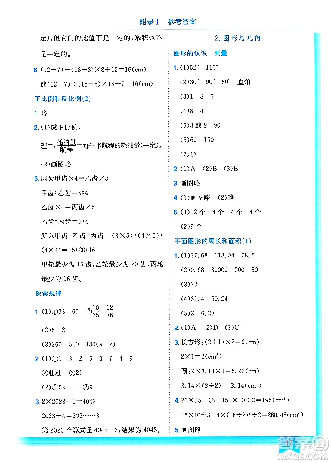 龍門書局2025年春黃岡小狀元作業(yè)本六年級(jí)數(shù)學(xué)下冊(cè)江蘇版答案