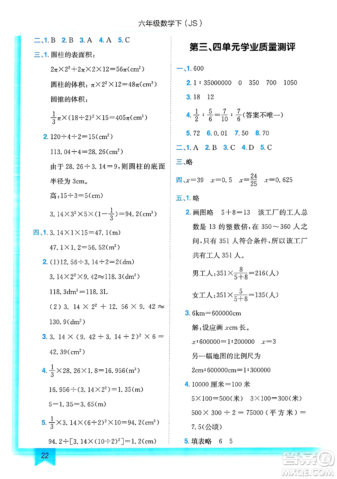 龍門書局2025年春黃岡小狀元作業(yè)本六年級(jí)數(shù)學(xué)下冊(cè)江蘇版答案