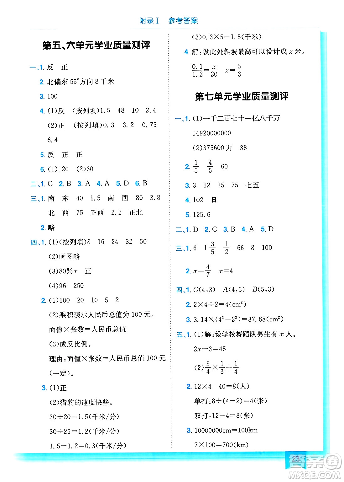 龍門書局2025年春黃岡小狀元作業(yè)本六年級(jí)數(shù)學(xué)下冊(cè)江蘇版答案