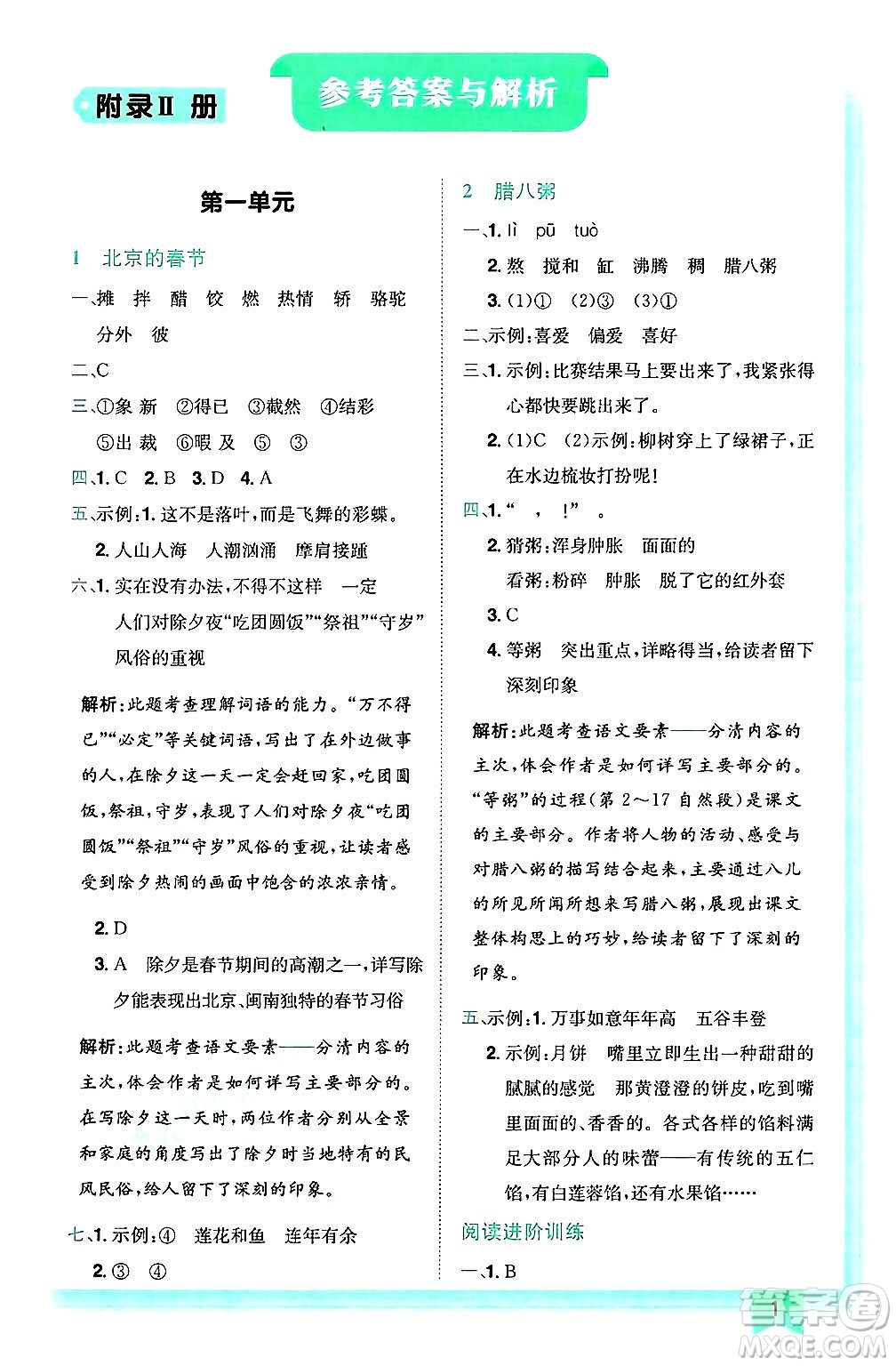 龍門書局2025年春黃岡小狀元作業(yè)本六年級語文下冊人教版答案