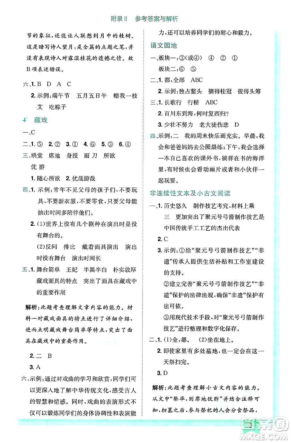 龍門書局2025年春黃岡小狀元作業(yè)本六年級語文下冊人教版答案