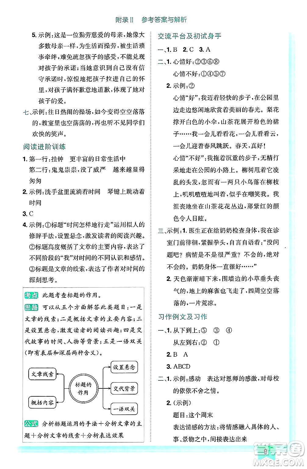 龍門書局2025年春黃岡小狀元作業(yè)本六年級語文下冊人教版答案