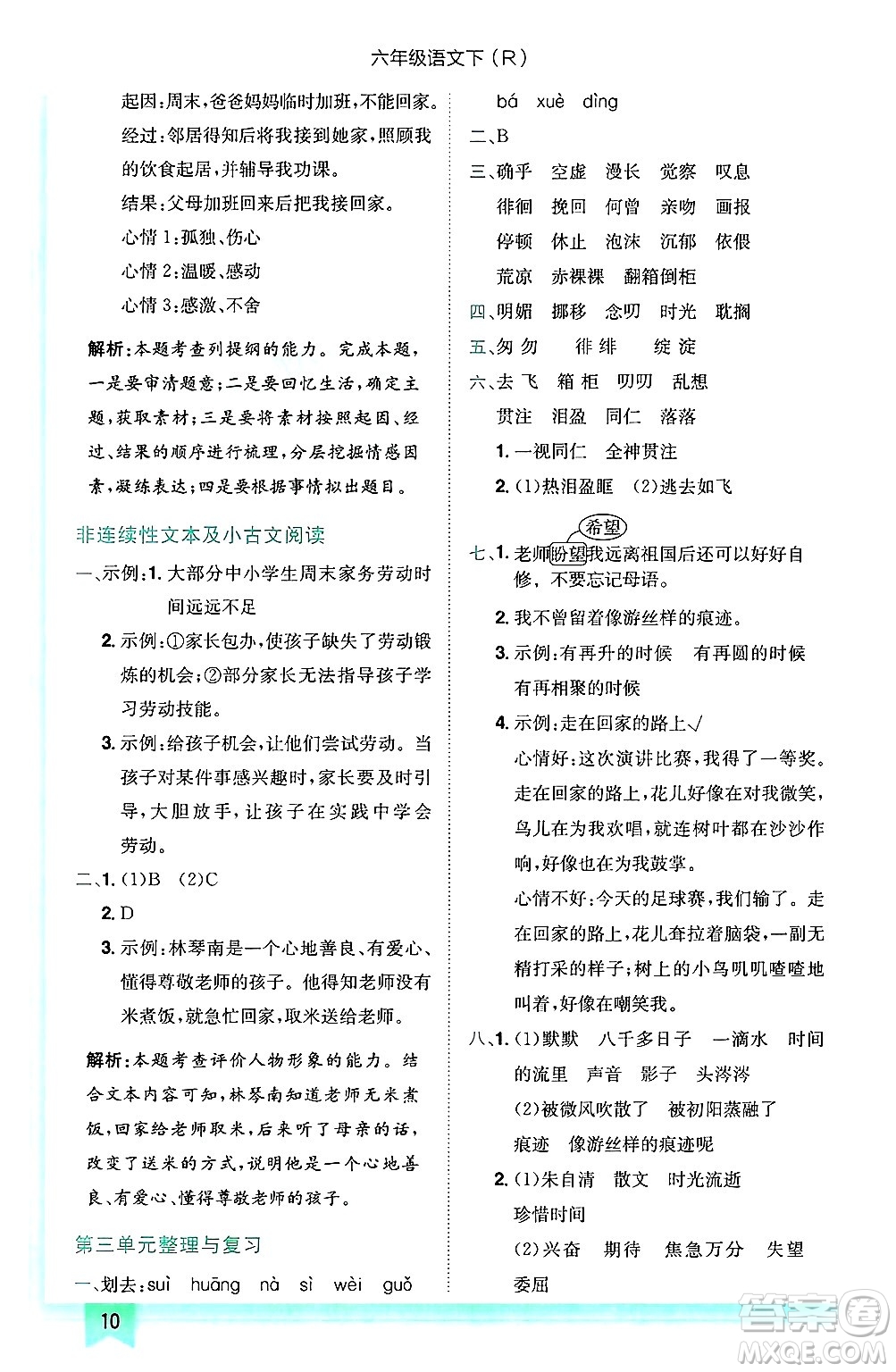 龍門書局2025年春黃岡小狀元作業(yè)本六年級語文下冊人教版答案