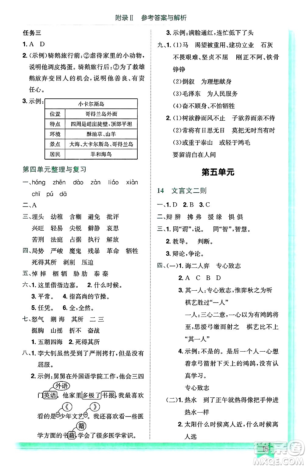 龍門書局2025年春黃岡小狀元作業(yè)本六年級語文下冊人教版答案