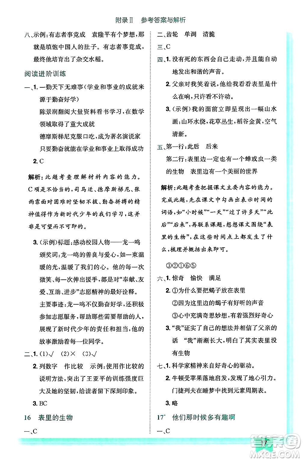 龍門書局2025年春黃岡小狀元作業(yè)本六年級語文下冊人教版答案