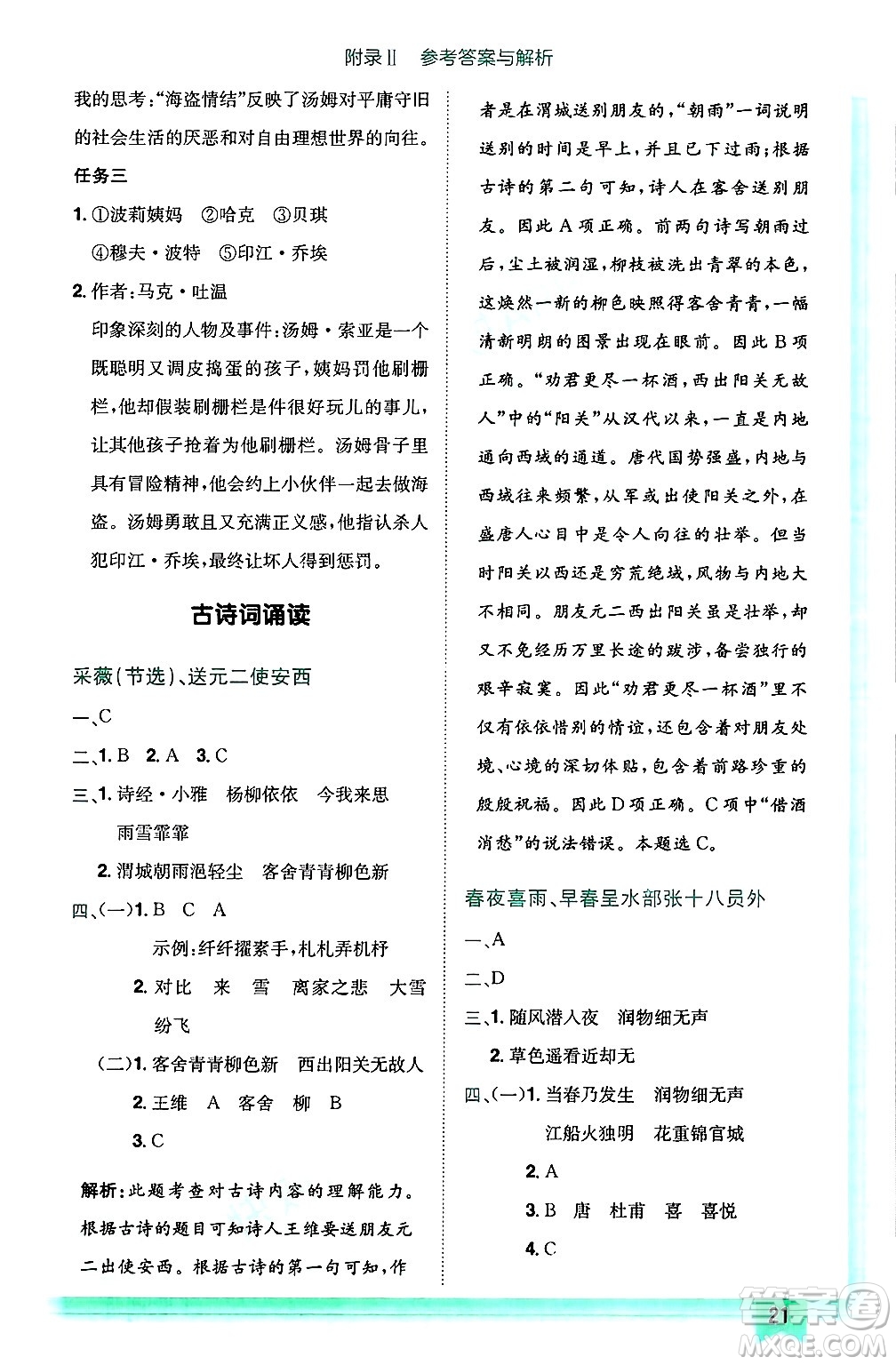 龍門書局2025年春黃岡小狀元作業(yè)本六年級語文下冊人教版答案