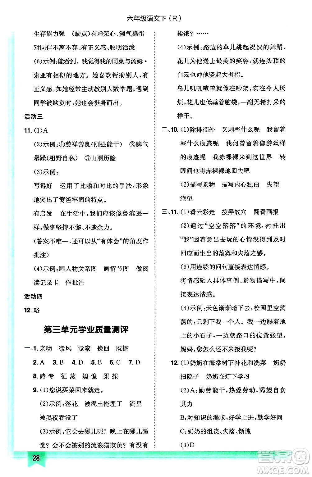 龍門書局2025年春黃岡小狀元作業(yè)本六年級語文下冊人教版答案