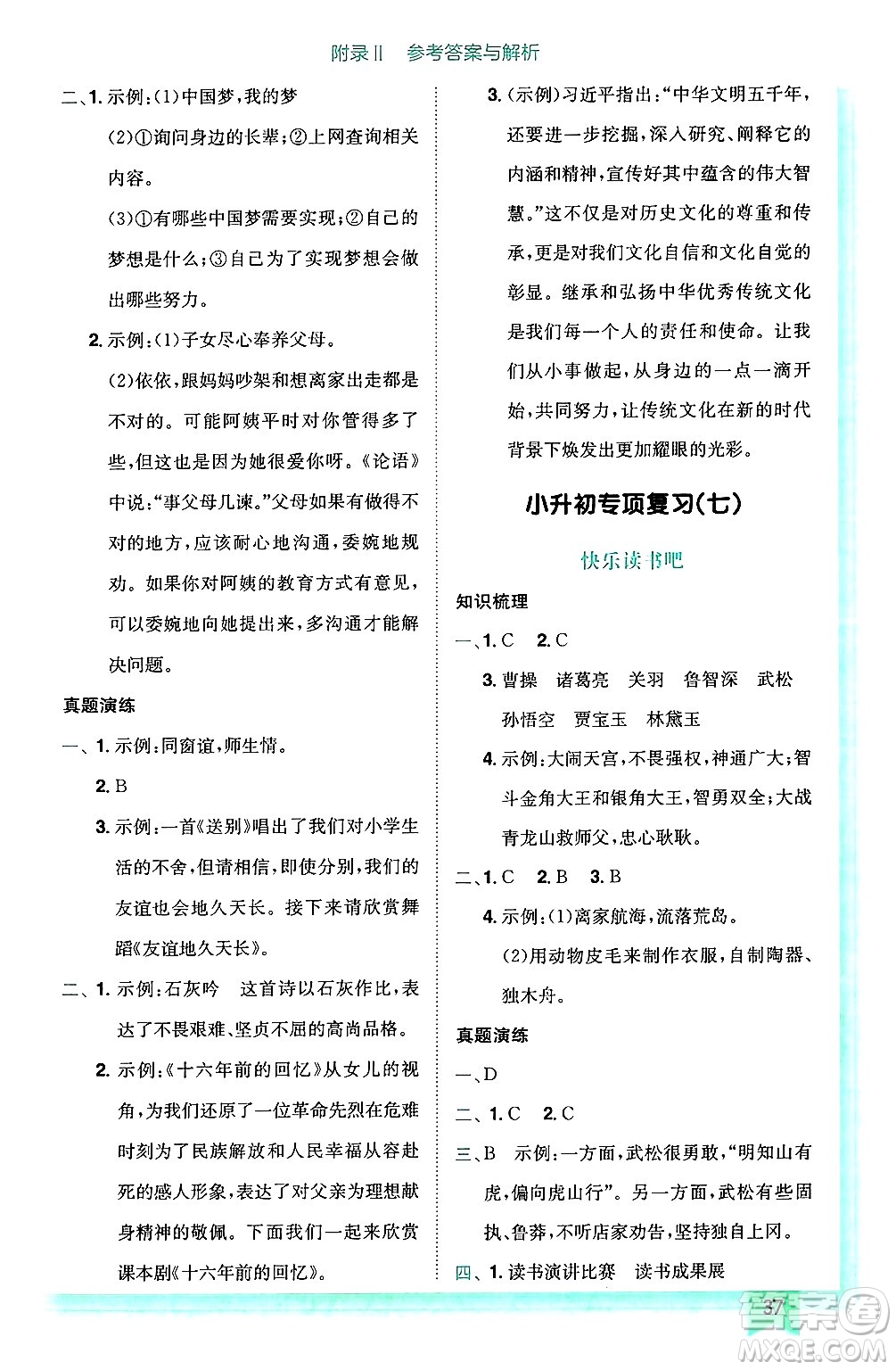 龍門書局2025年春黃岡小狀元作業(yè)本六年級語文下冊人教版答案