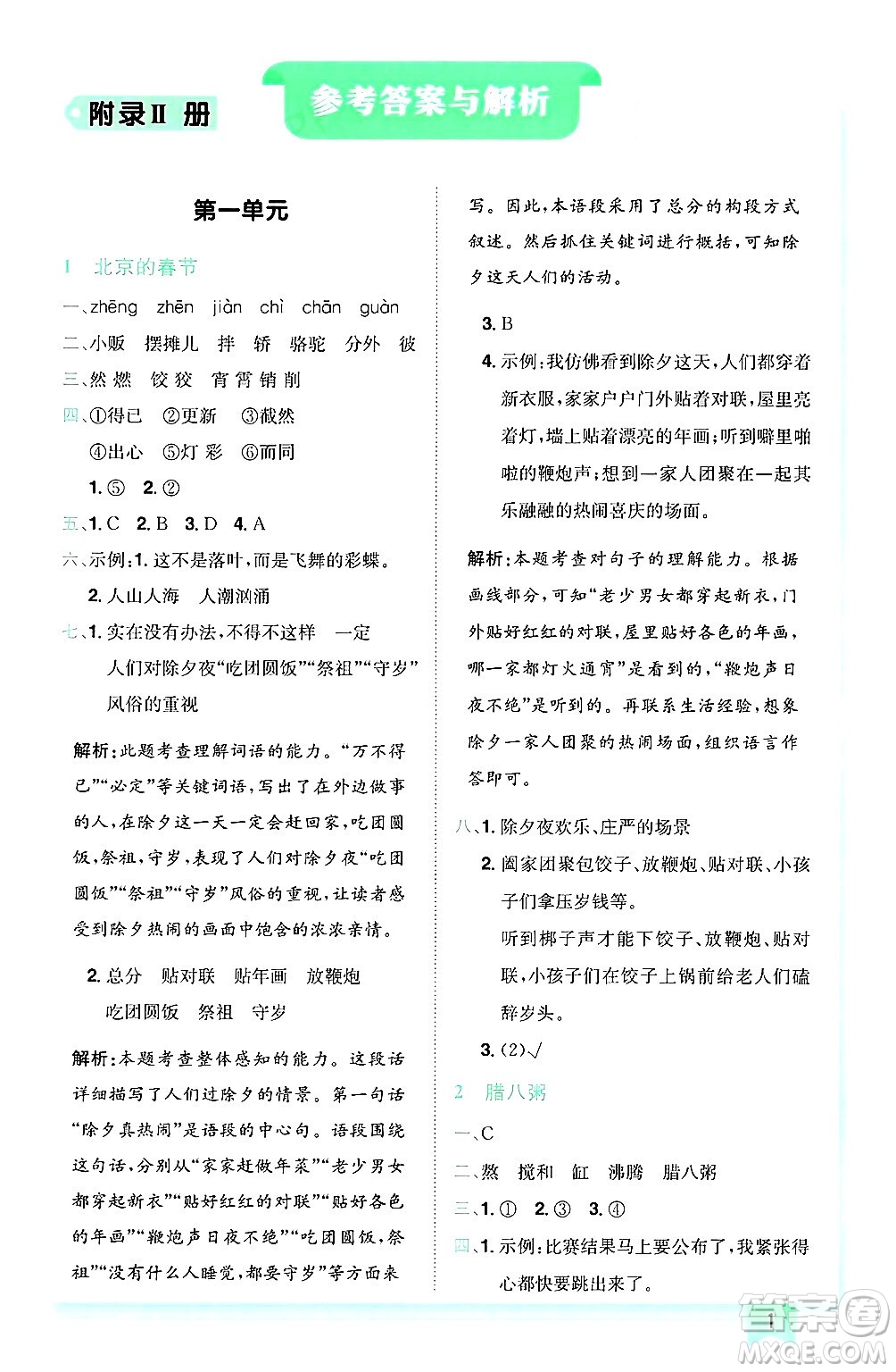 龍門書局2025年春黃岡小狀元作業(yè)本六年級語文下冊人教版廣東專版答案