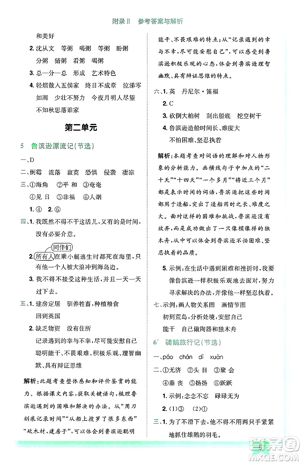 龍門書局2025年春黃岡小狀元作業(yè)本六年級語文下冊人教版廣東專版答案