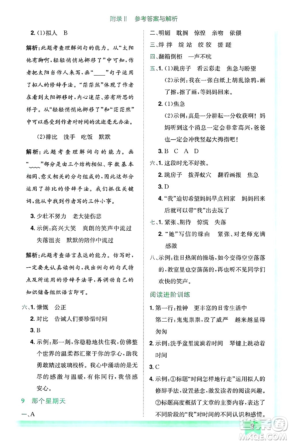 龍門書局2025年春黃岡小狀元作業(yè)本六年級語文下冊人教版廣東專版答案