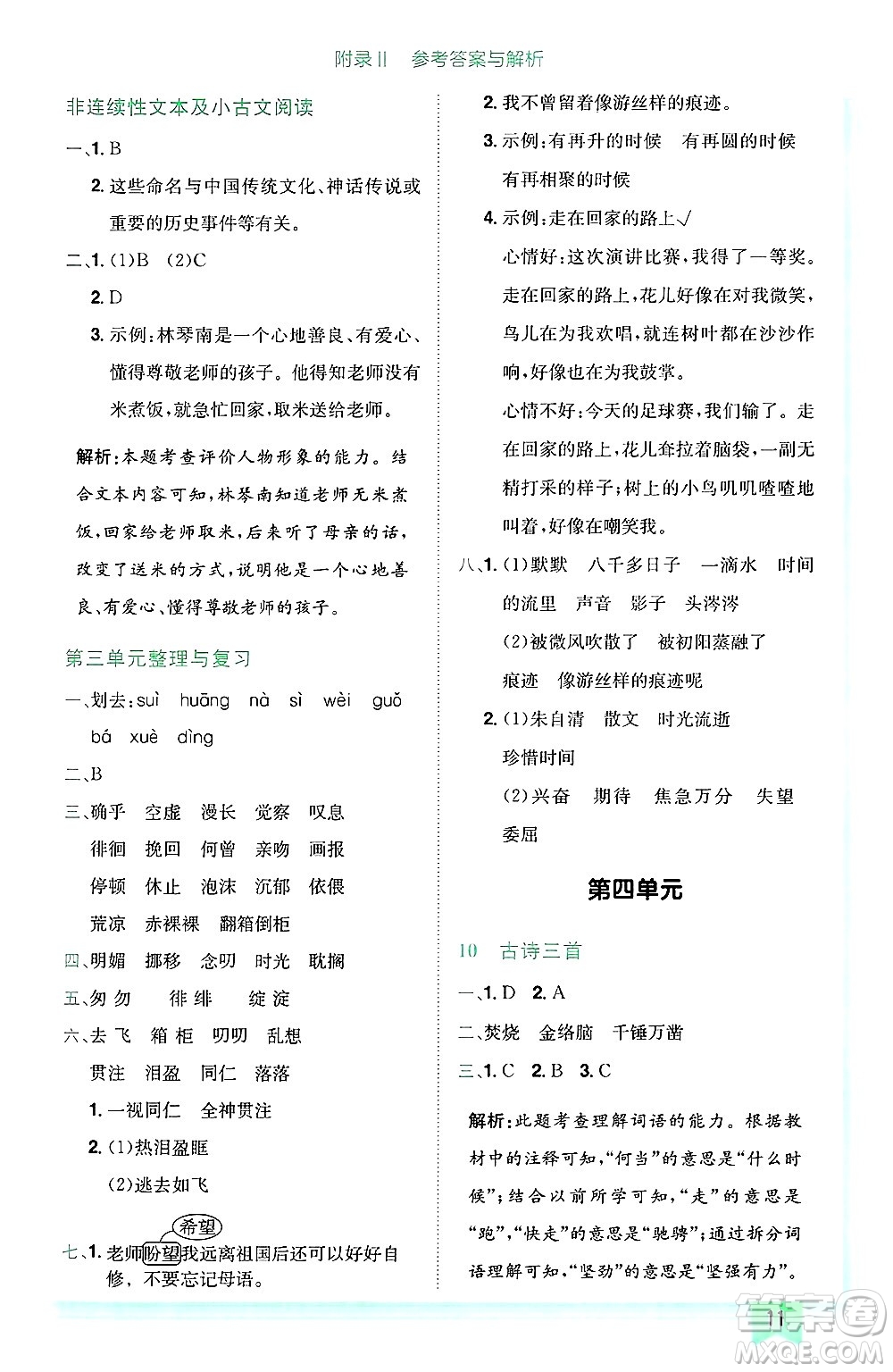 龍門書局2025年春黃岡小狀元作業(yè)本六年級語文下冊人教版廣東專版答案