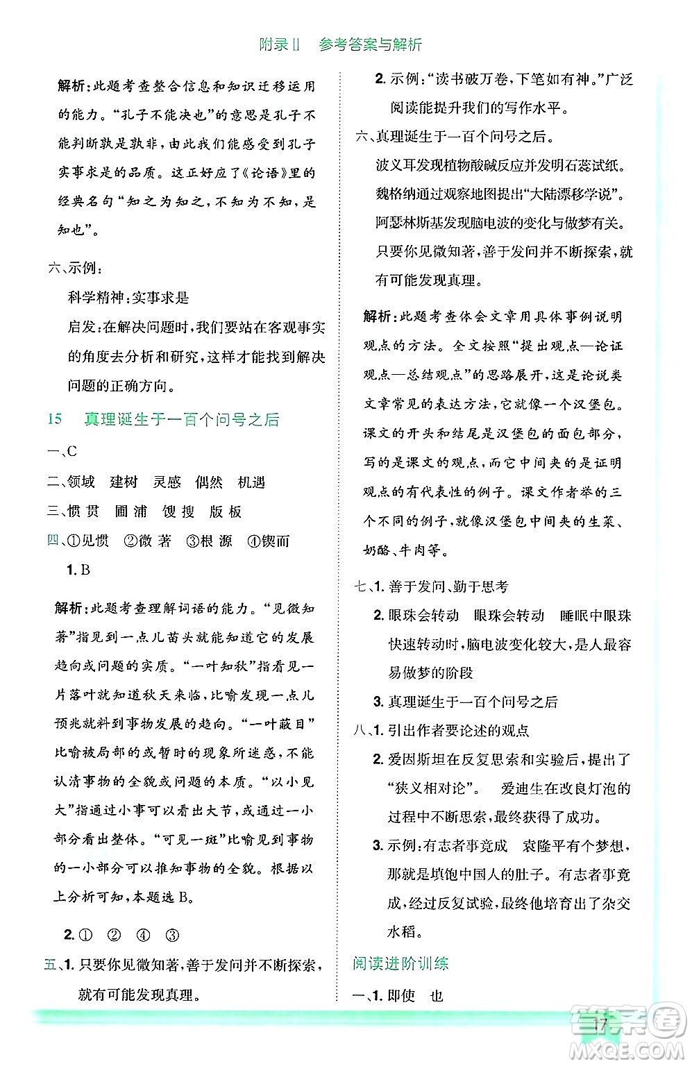 龍門書局2025年春黃岡小狀元作業(yè)本六年級語文下冊人教版廣東專版答案