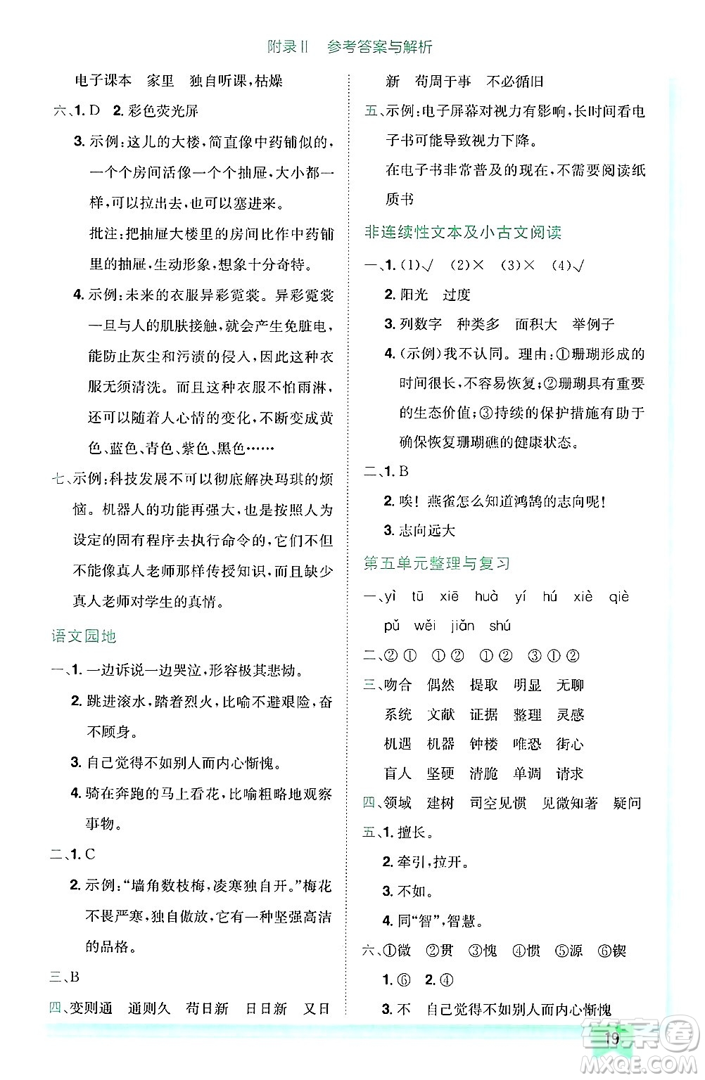 龍門書局2025年春黃岡小狀元作業(yè)本六年級語文下冊人教版廣東專版答案