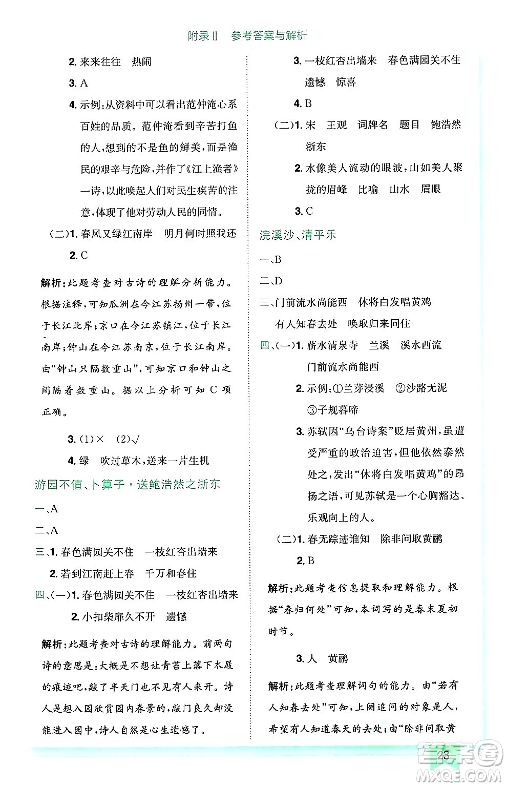 龍門書局2025年春黃岡小狀元作業(yè)本六年級語文下冊人教版廣東專版答案