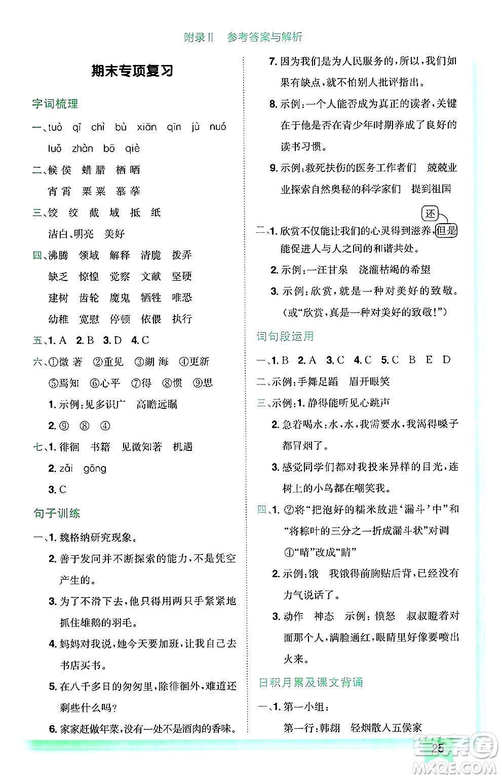 龍門書局2025年春黃岡小狀元作業(yè)本六年級語文下冊人教版廣東專版答案