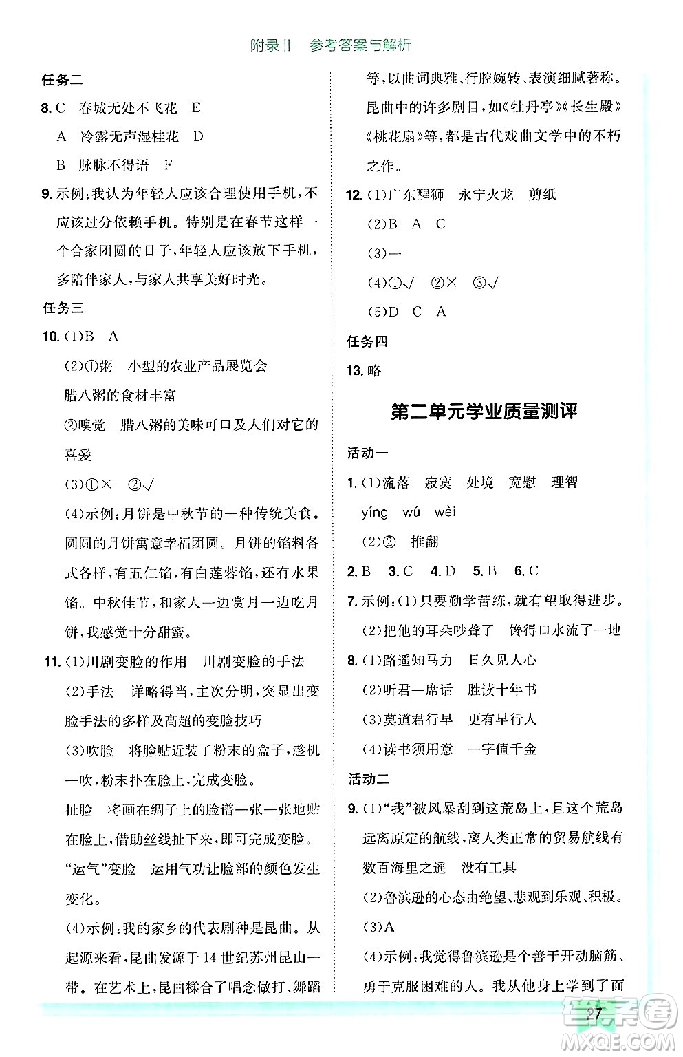 龍門書局2025年春黃岡小狀元作業(yè)本六年級語文下冊人教版廣東專版答案