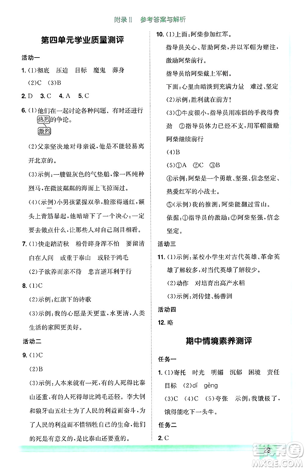 龍門書局2025年春黃岡小狀元作業(yè)本六年級語文下冊人教版廣東專版答案