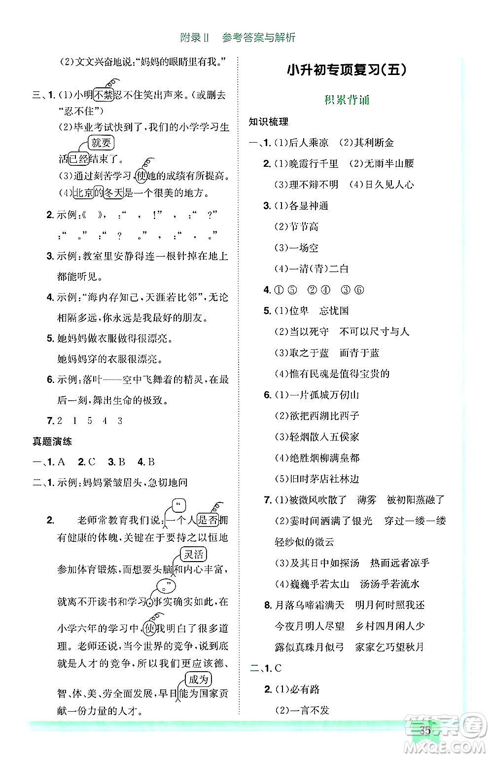 龍門書局2025年春黃岡小狀元作業(yè)本六年級語文下冊人教版廣東專版答案