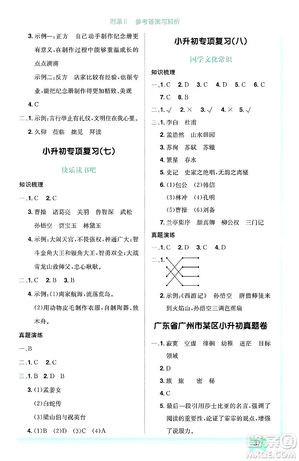龍門書局2025年春黃岡小狀元作業(yè)本六年級語文下冊人教版廣東專版答案