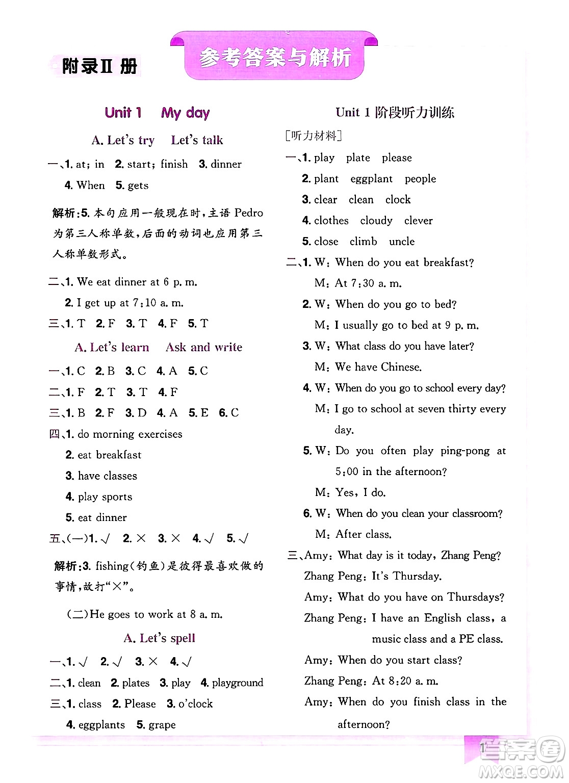 龍門書局2025年春黃岡小狀元作業(yè)本五年級英語下冊人教PEP版答案