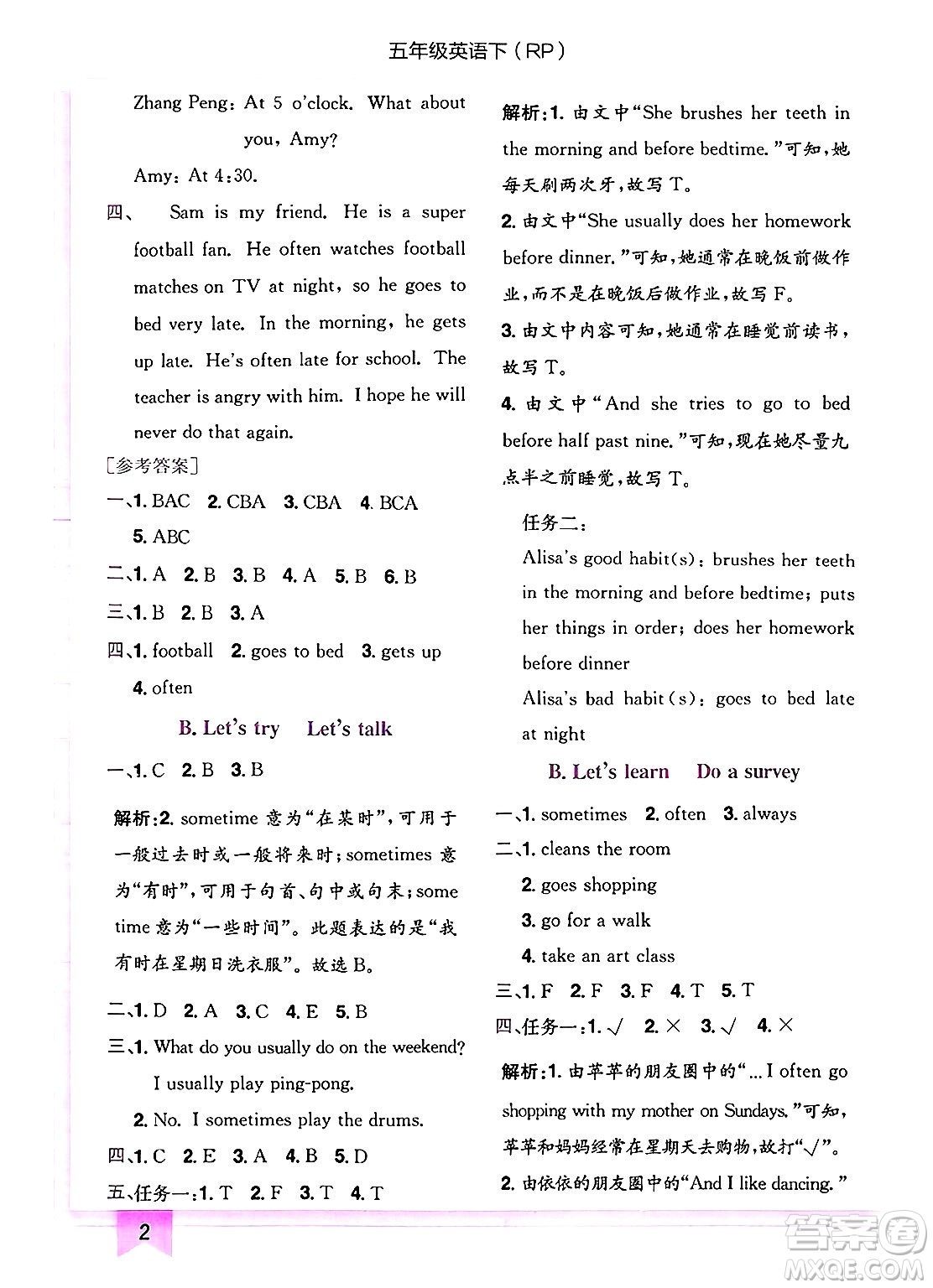 龍門書局2025年春黃岡小狀元作業(yè)本五年級英語下冊人教PEP版答案