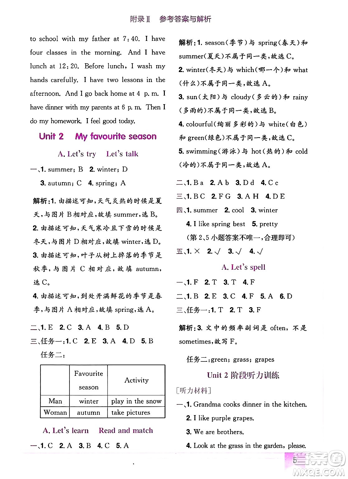 龍門書局2025年春黃岡小狀元作業(yè)本五年級英語下冊人教PEP版答案