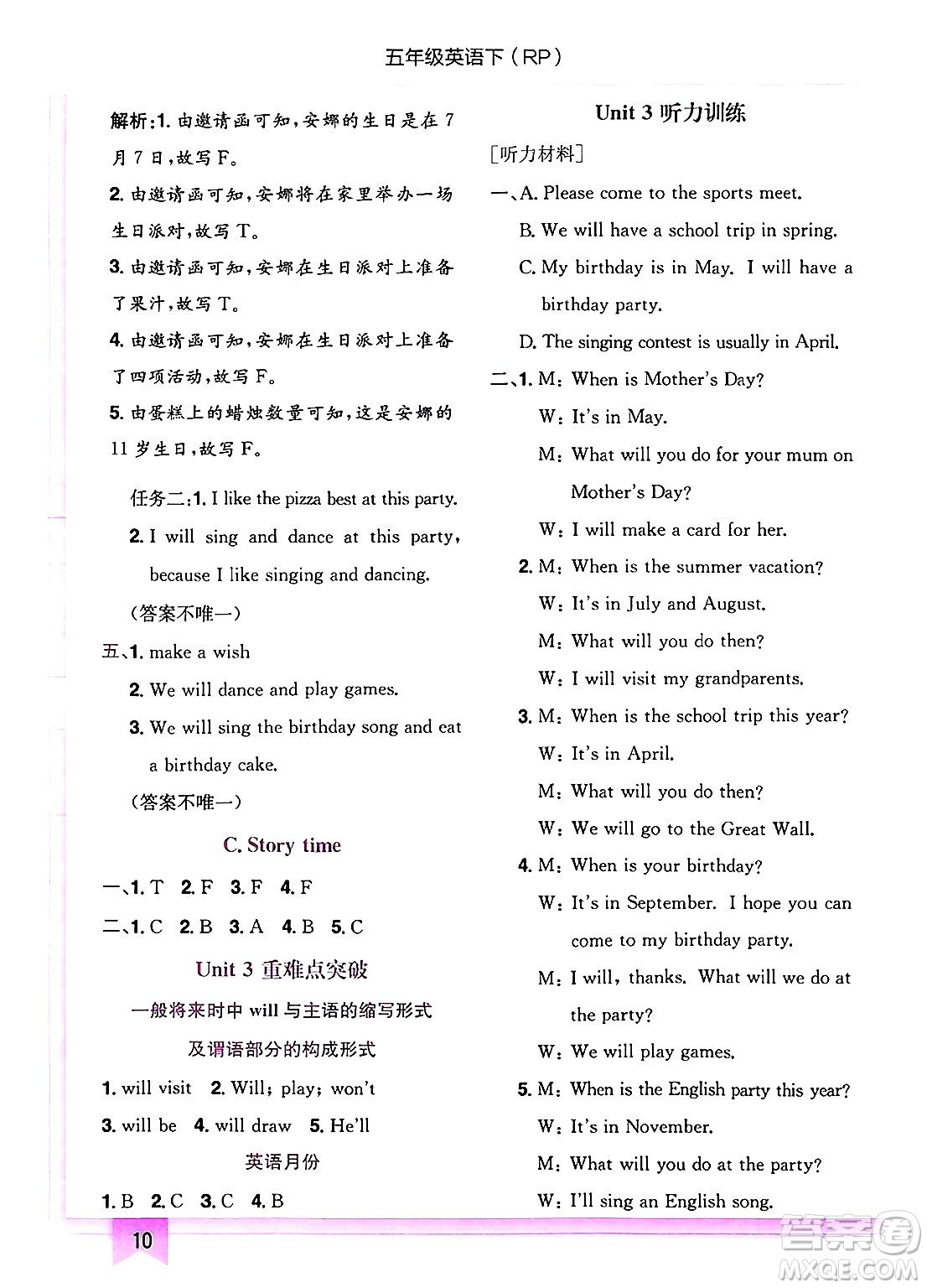 龍門書局2025年春黃岡小狀元作業(yè)本五年級英語下冊人教PEP版答案