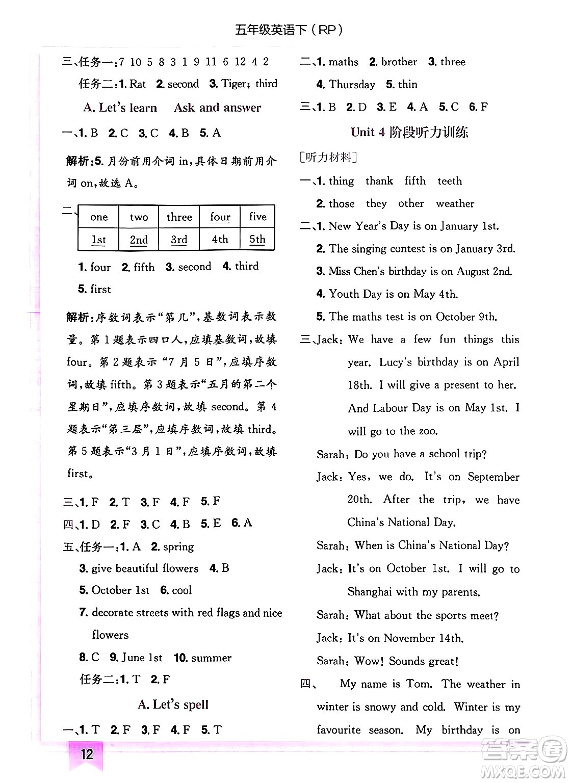 龍門書局2025年春黃岡小狀元作業(yè)本五年級英語下冊人教PEP版答案