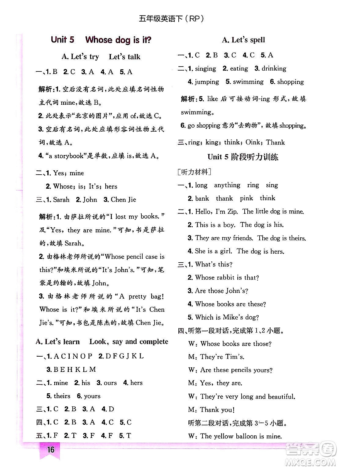 龍門書局2025年春黃岡小狀元作業(yè)本五年級英語下冊人教PEP版答案