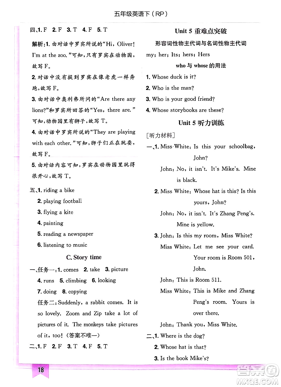 龍門書局2025年春黃岡小狀元作業(yè)本五年級英語下冊人教PEP版答案
