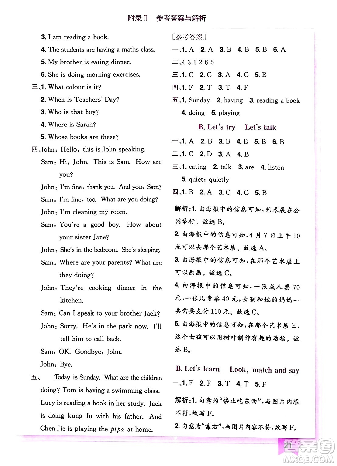 龍門書局2025年春黃岡小狀元作業(yè)本五年級英語下冊人教PEP版答案