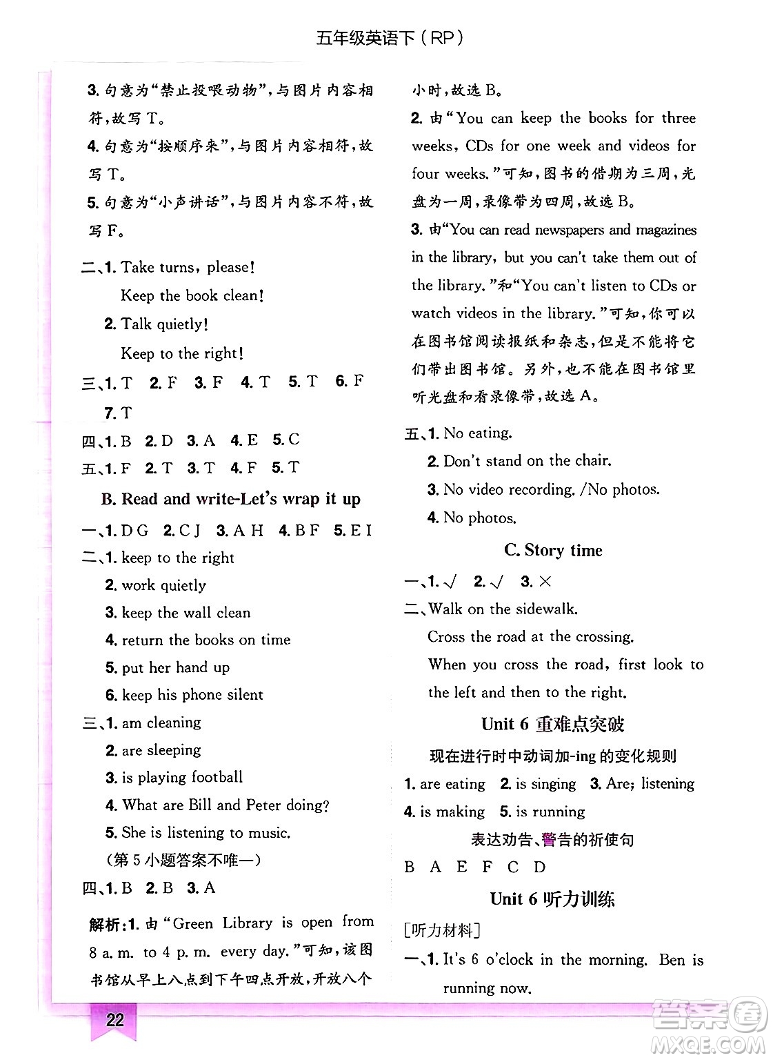 龍門書局2025年春黃岡小狀元作業(yè)本五年級英語下冊人教PEP版答案
