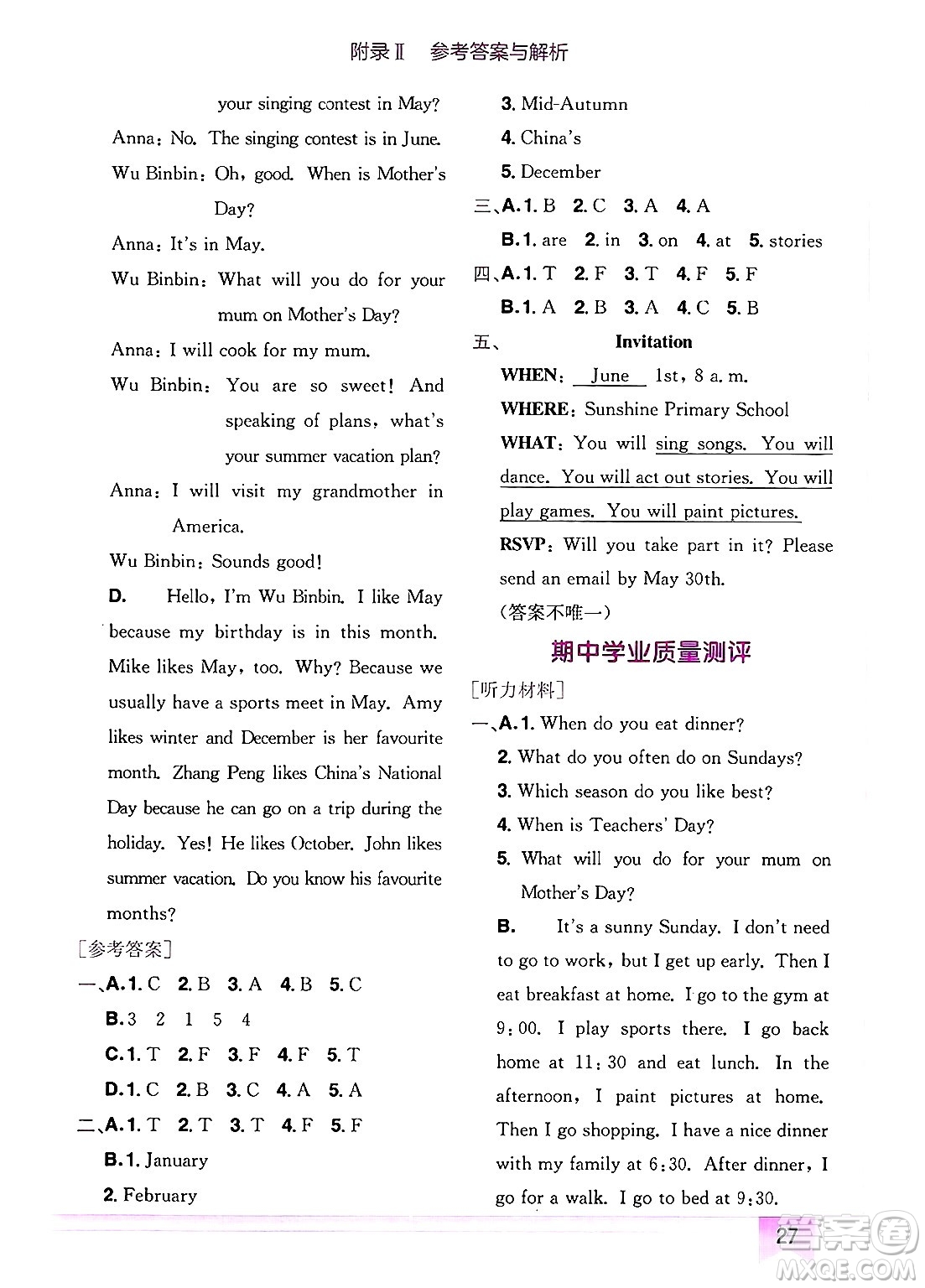 龍門書局2025年春黃岡小狀元作業(yè)本五年級英語下冊人教PEP版答案