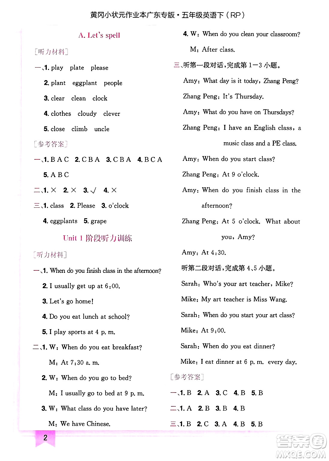 龍門書局2025年春黃岡小狀元作業(yè)本五年級英語下冊人教PEP版廣東專版答案