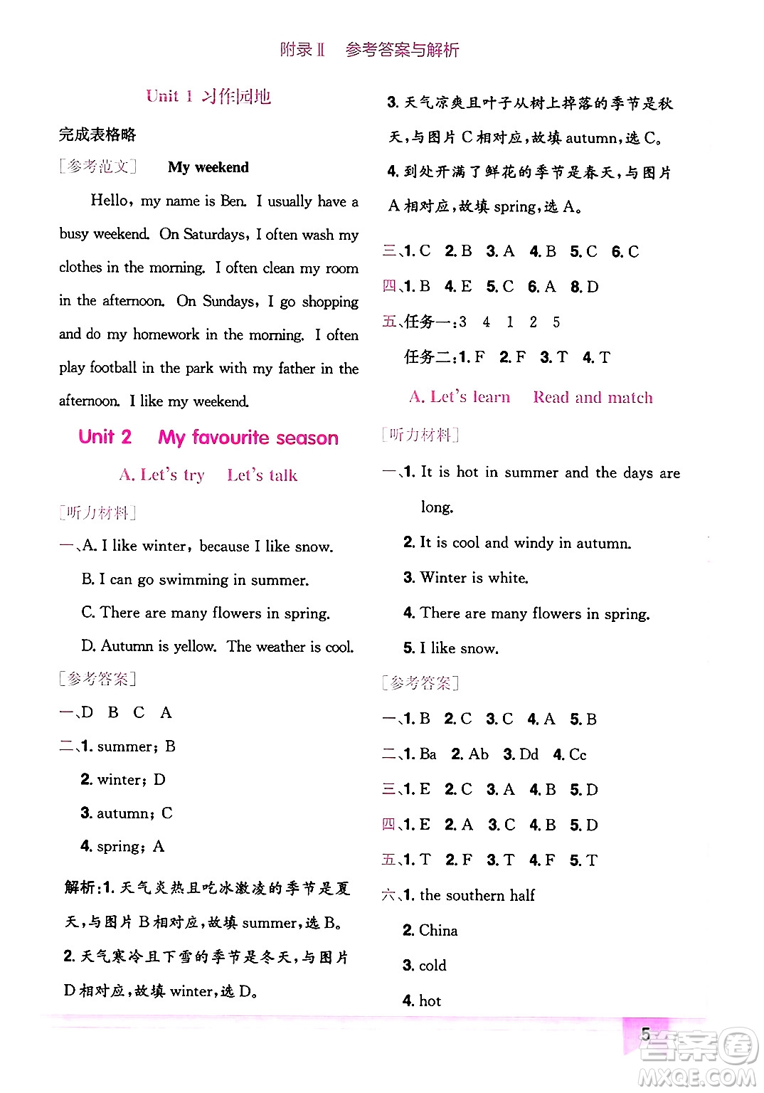 龍門書局2025年春黃岡小狀元作業(yè)本五年級英語下冊人教PEP版廣東專版答案