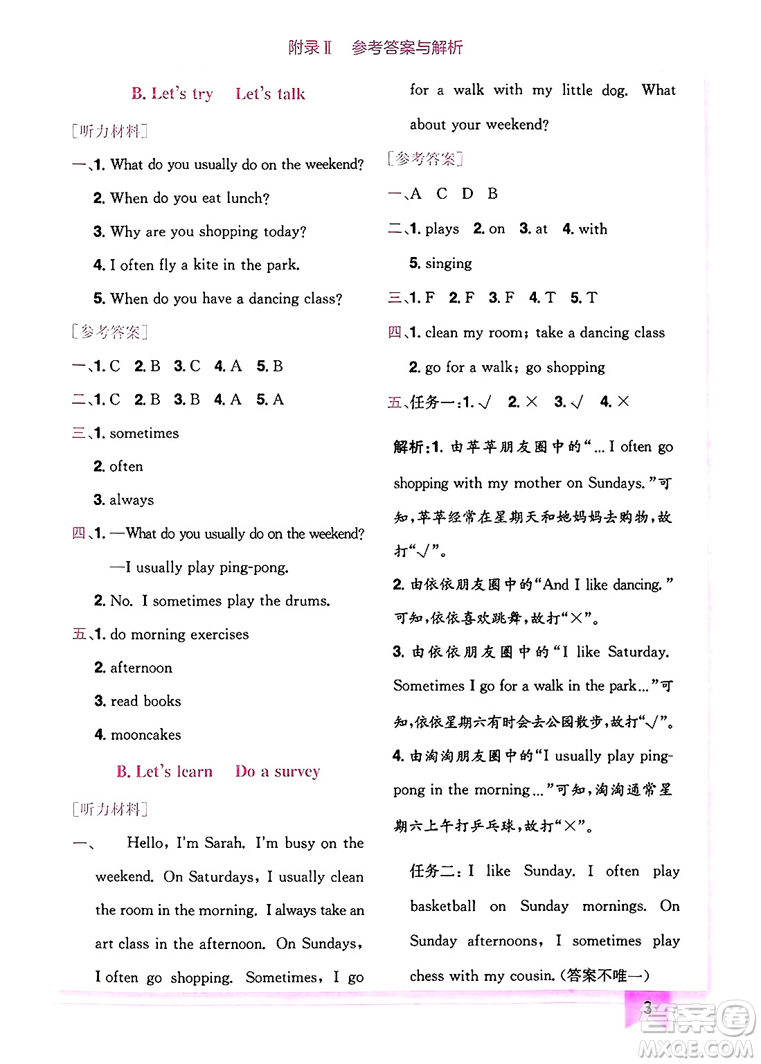 龍門書局2025年春黃岡小狀元作業(yè)本五年級英語下冊人教PEP版廣東專版答案