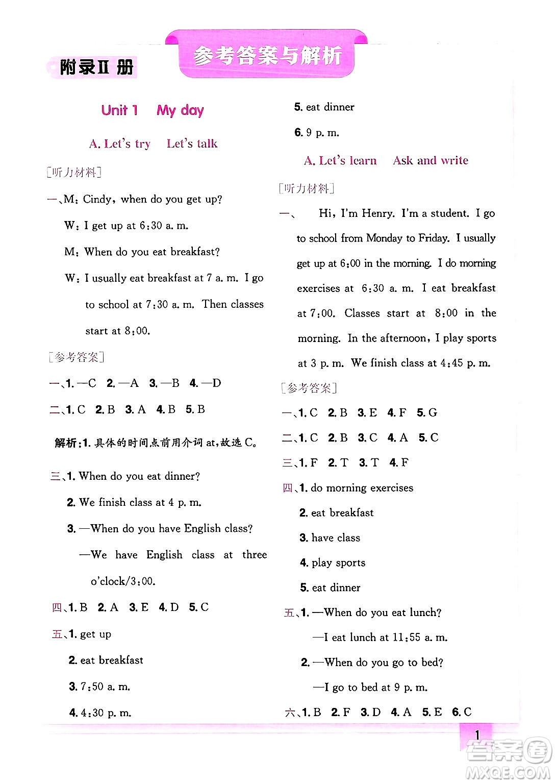龍門書局2025年春黃岡小狀元作業(yè)本五年級英語下冊人教PEP版廣東專版答案