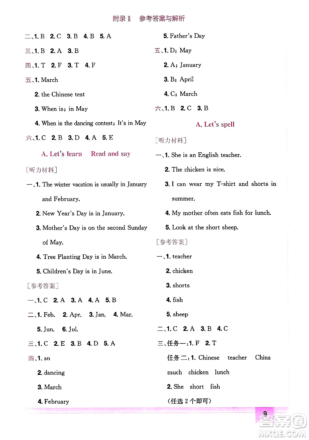 龍門書局2025年春黃岡小狀元作業(yè)本五年級英語下冊人教PEP版廣東專版答案