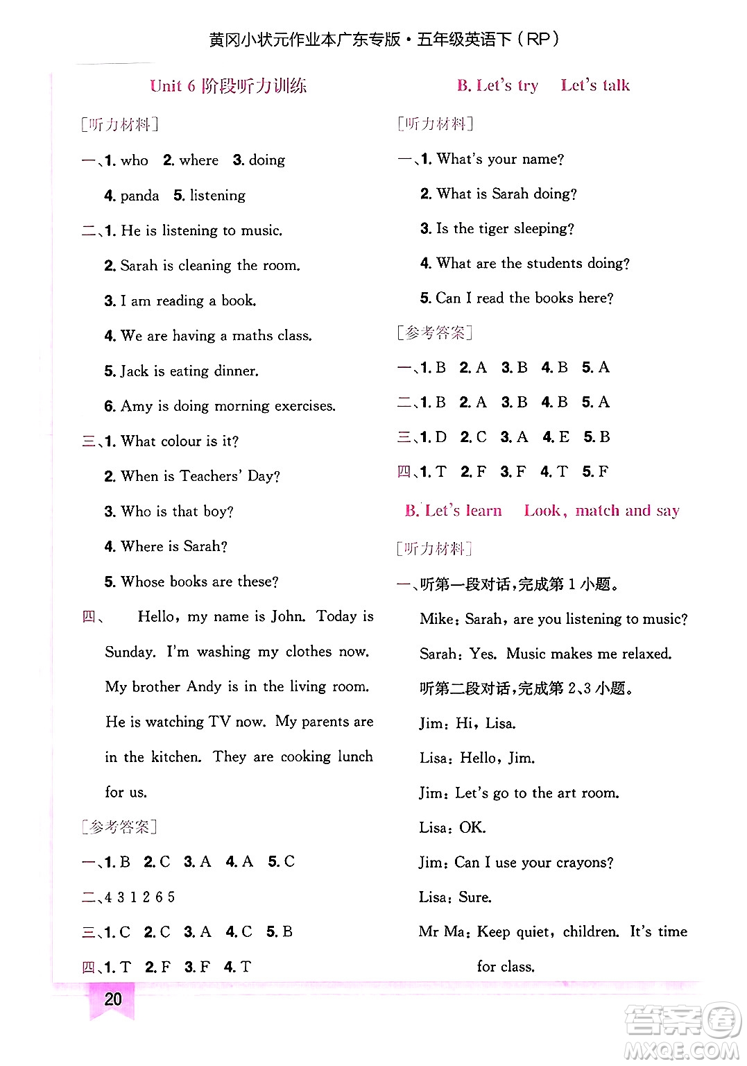 龍門書局2025年春黃岡小狀元作業(yè)本五年級英語下冊人教PEP版廣東專版答案