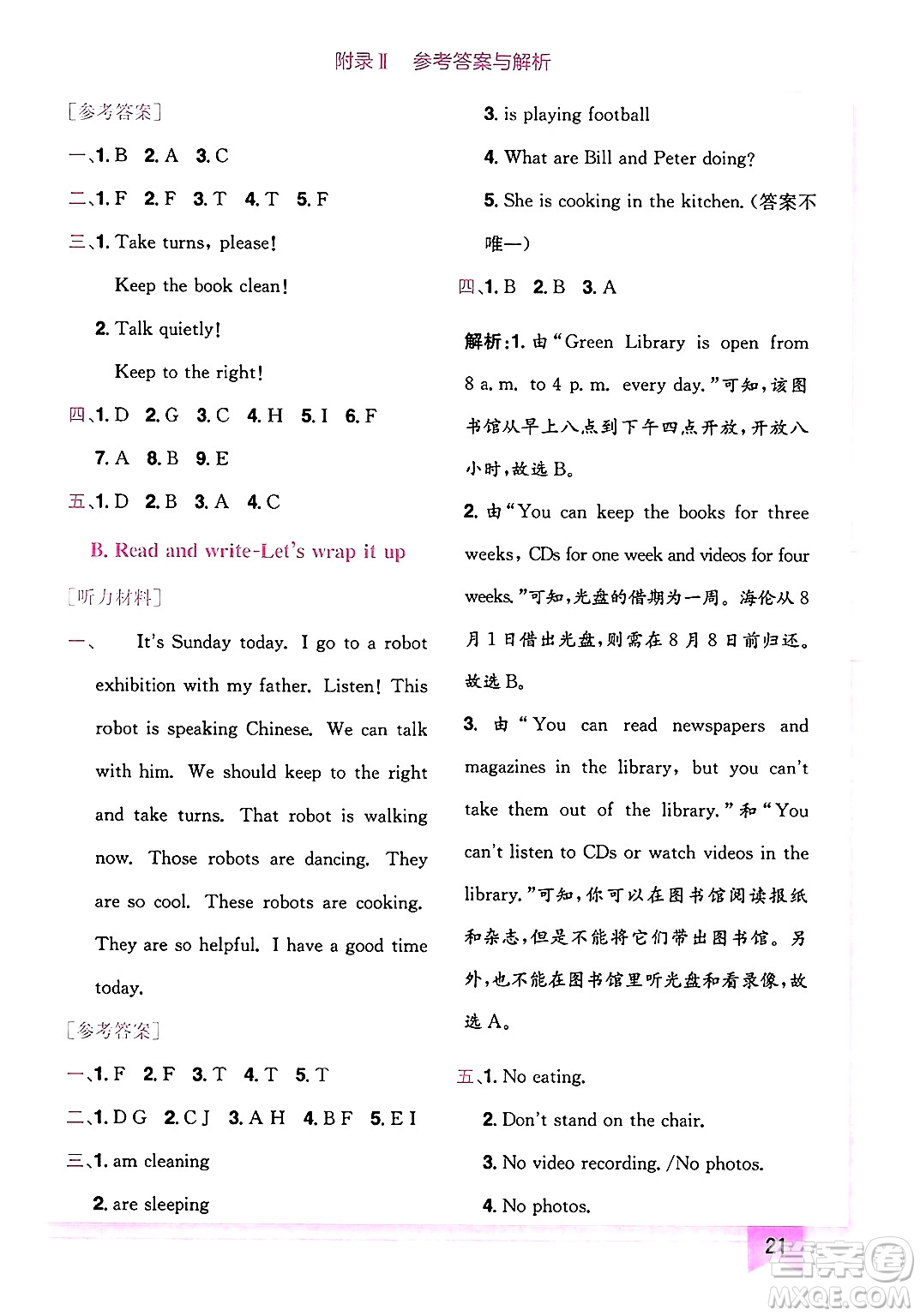 龍門書局2025年春黃岡小狀元作業(yè)本五年級英語下冊人教PEP版廣東專版答案