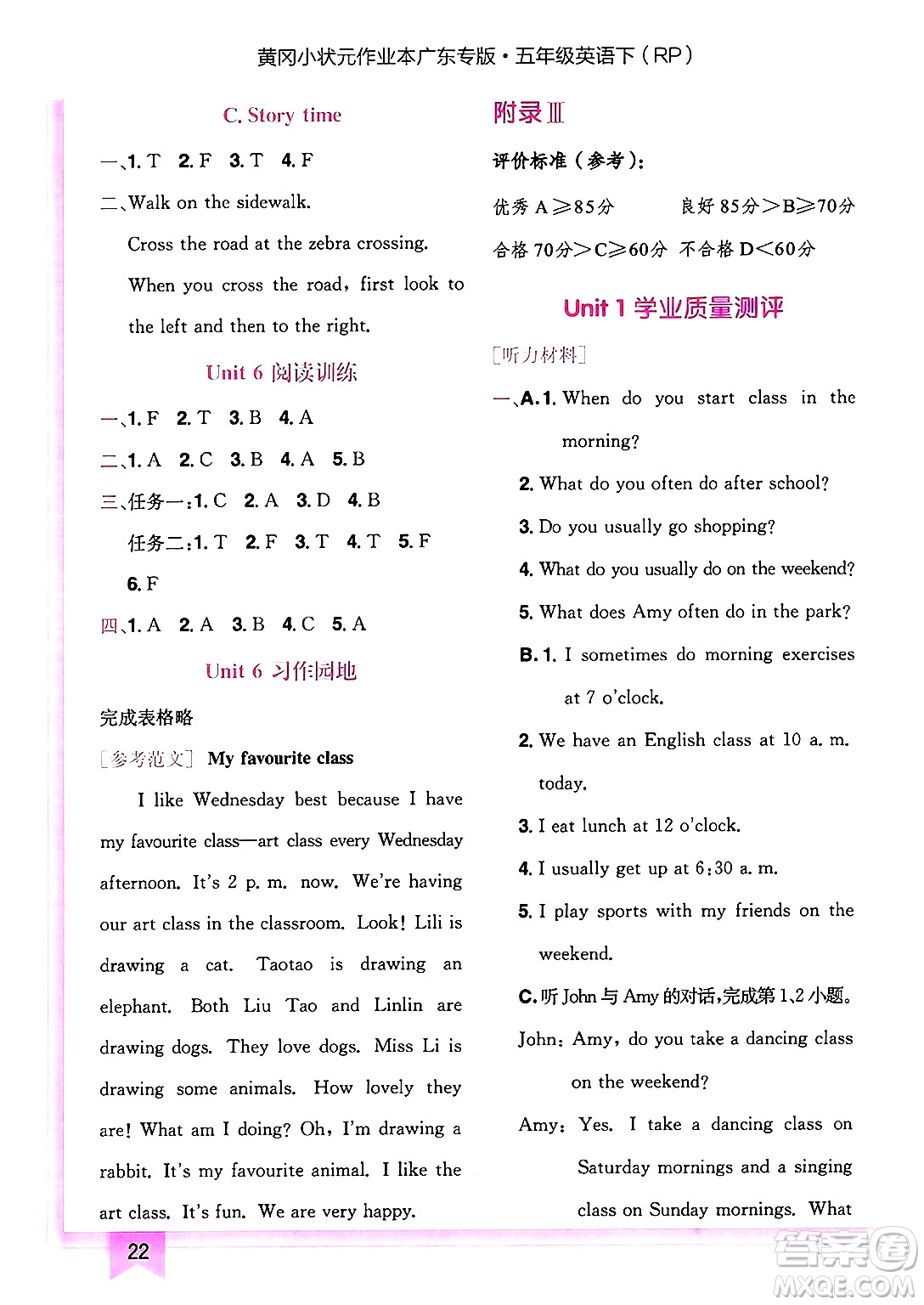 龍門書局2025年春黃岡小狀元作業(yè)本五年級英語下冊人教PEP版廣東專版答案