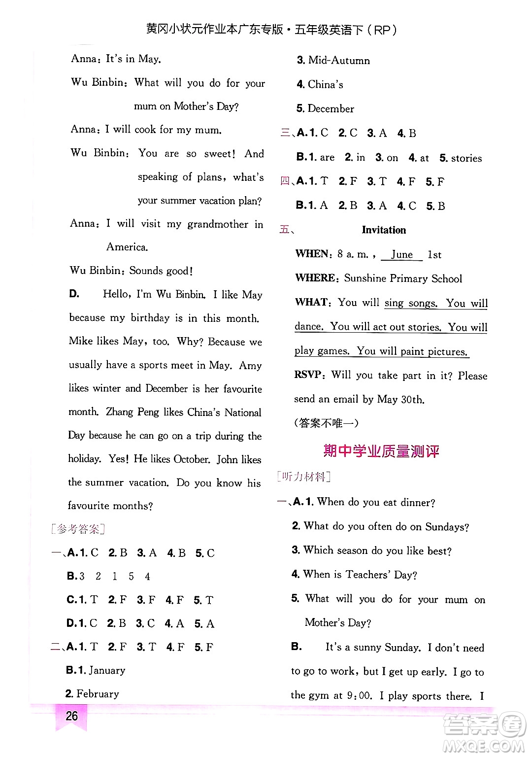 龍門書局2025年春黃岡小狀元作業(yè)本五年級英語下冊人教PEP版廣東專版答案