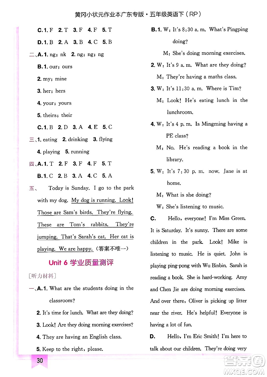 龍門書局2025年春黃岡小狀元作業(yè)本五年級英語下冊人教PEP版廣東專版答案