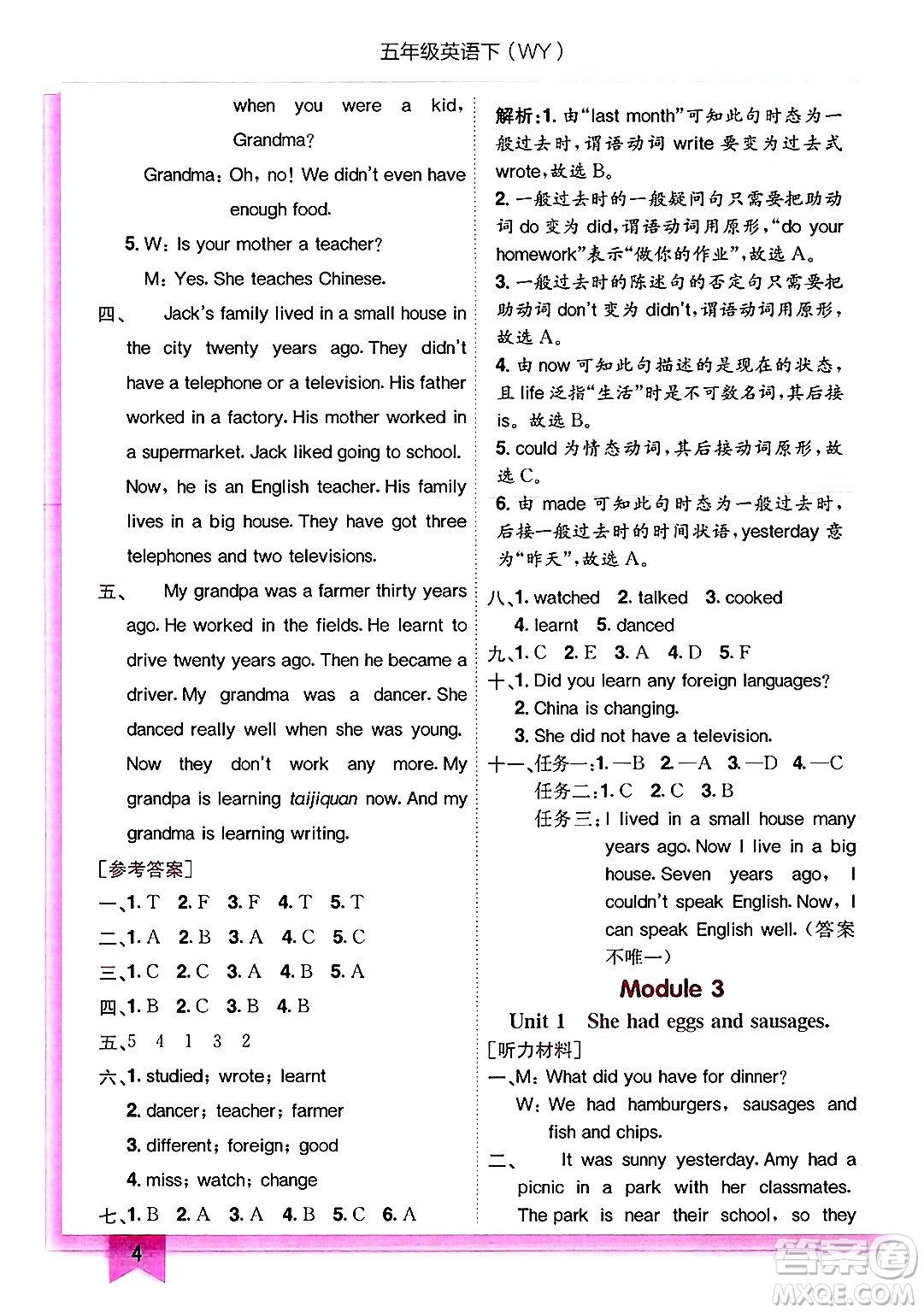 龍門書局2025年春黃岡小狀元作業(yè)本五年級英語下冊外研版三起點答案