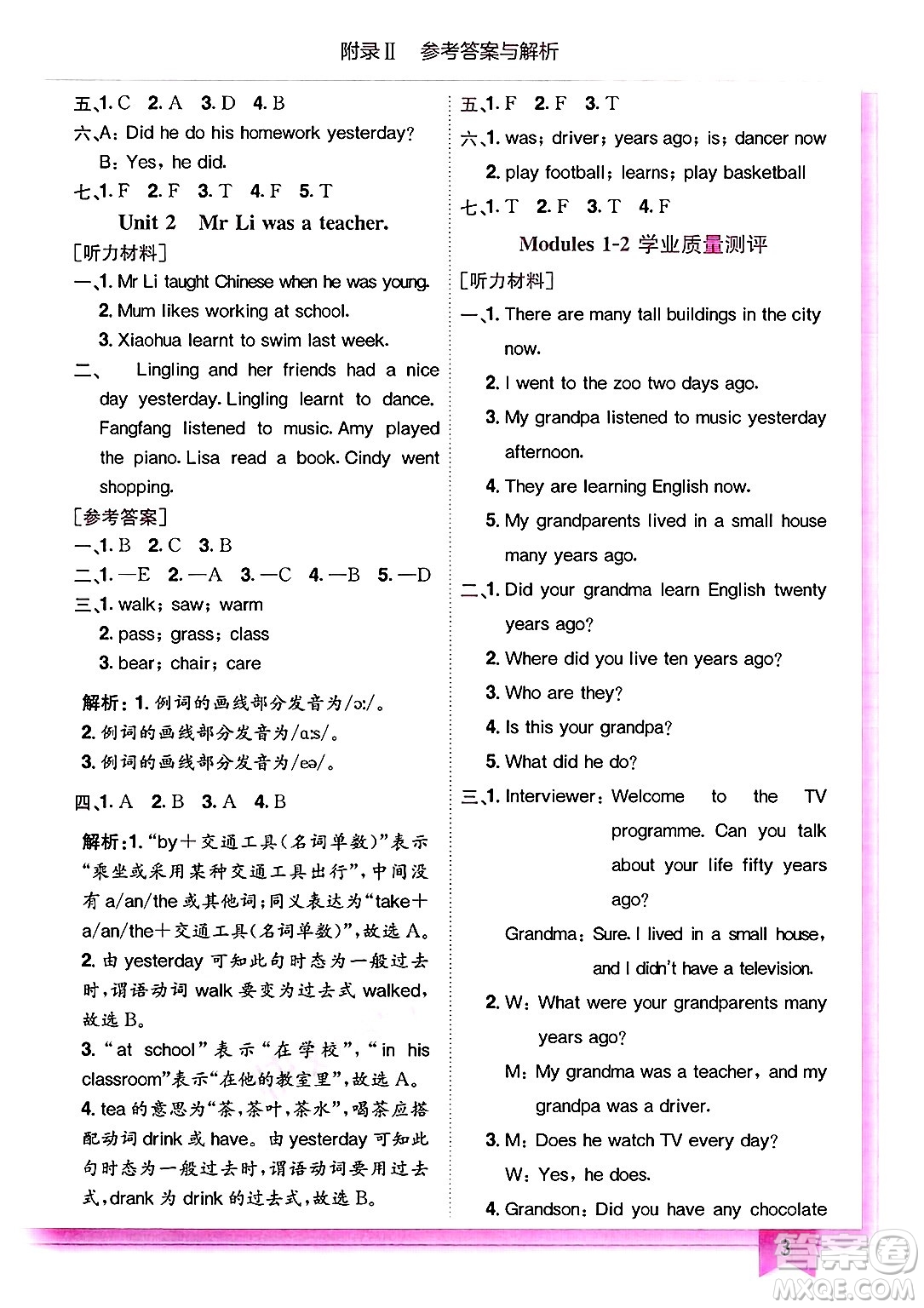 龍門書局2025年春黃岡小狀元作業(yè)本五年級英語下冊外研版三起點答案