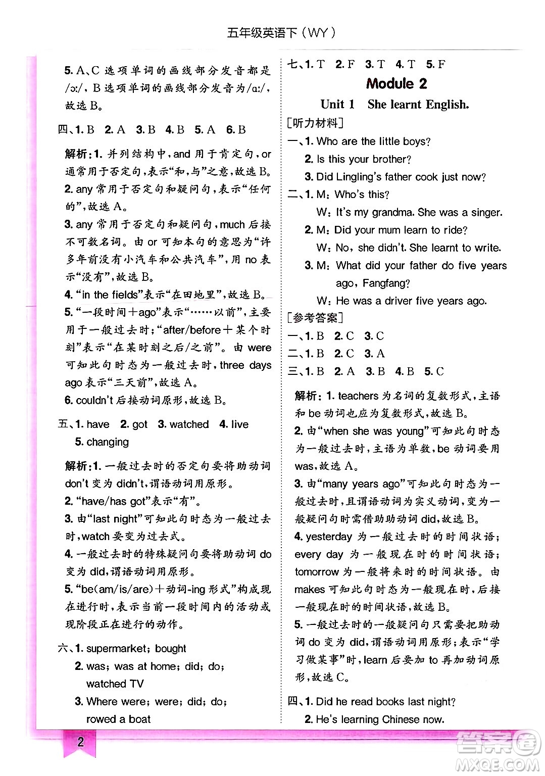 龍門書局2025年春黃岡小狀元作業(yè)本五年級英語下冊外研版三起點答案