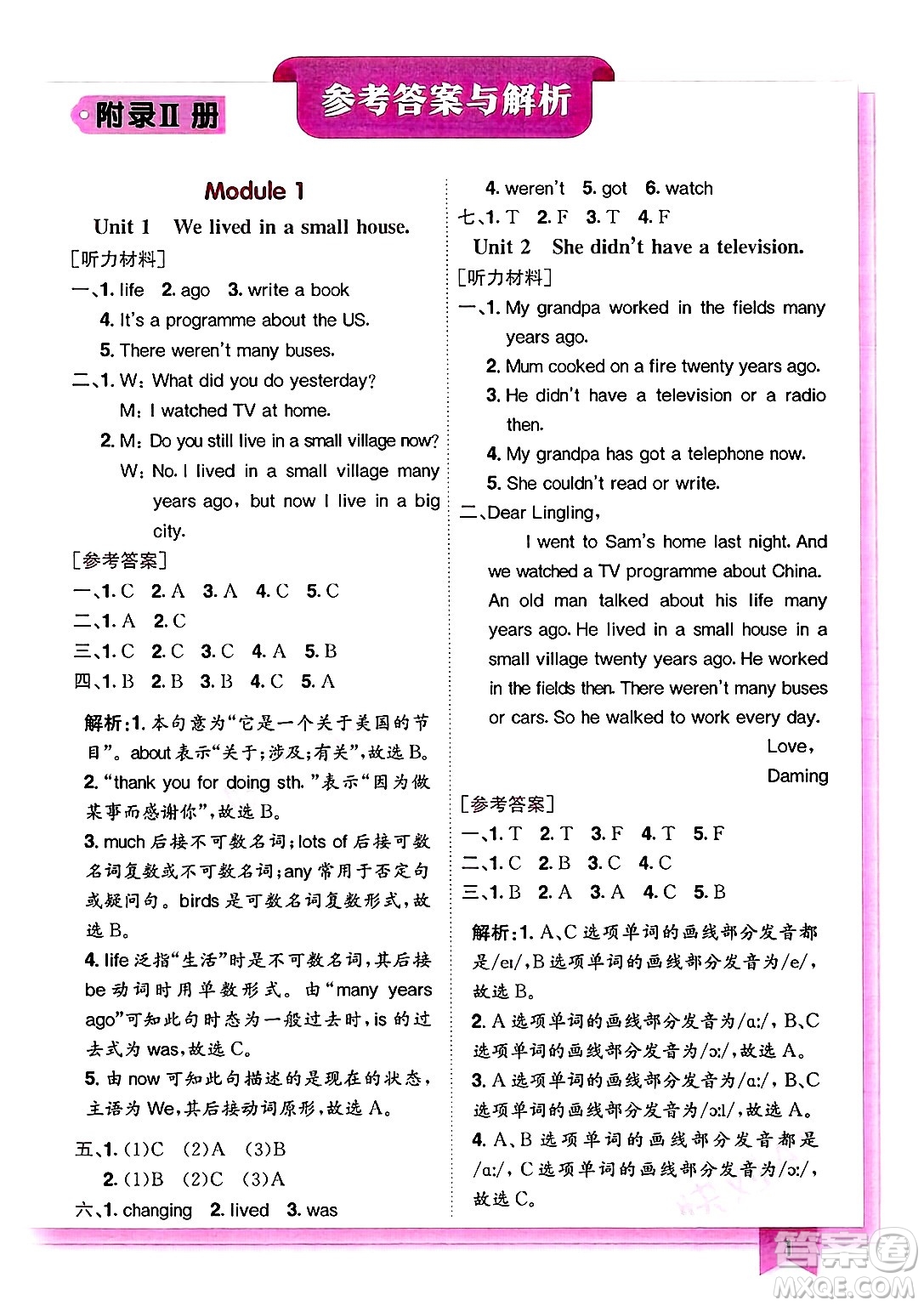 龍門書局2025年春黃岡小狀元作業(yè)本五年級英語下冊外研版三起點答案